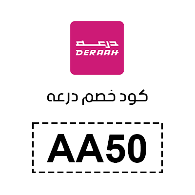 كود خصم درعه