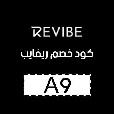 كود خصم ريفايب