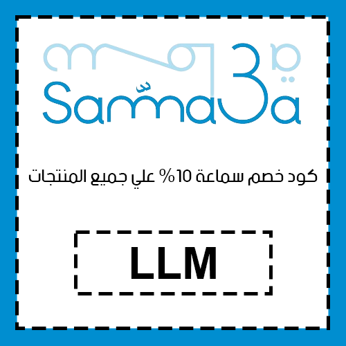 كود خصم سماعة