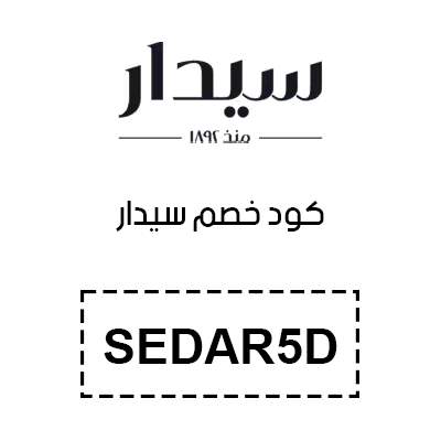 كود خصم سيدار