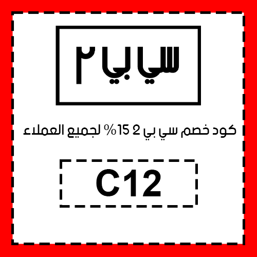 كود خصم سي بي 2