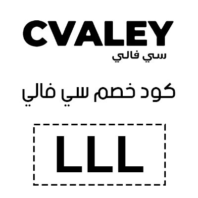 كود خصم سي فالي 2025