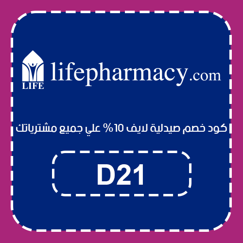 كود خصم صيدلية لايف