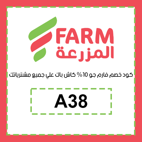 كود خصم فارم جو 2025