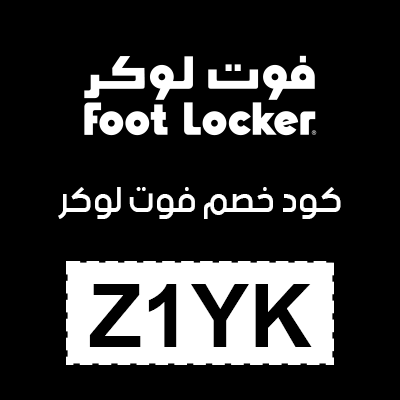 كود خصم فوت لوكر