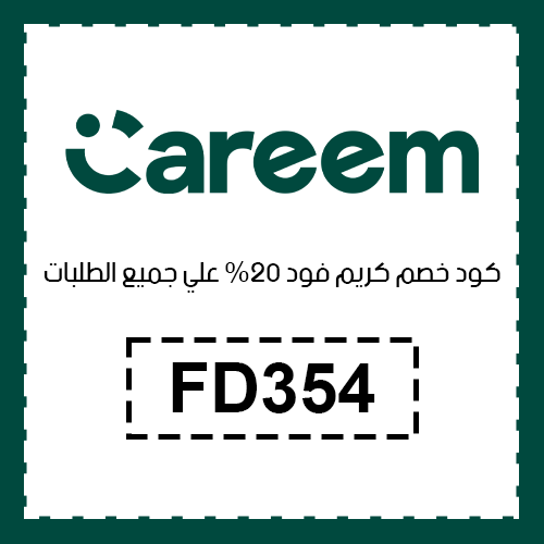 كود خصم كريم فود