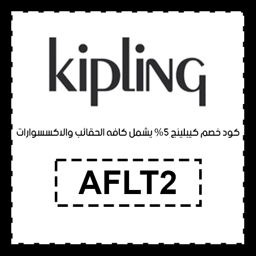 كود خصم كيبلينج