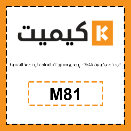 كود خصم كيميت