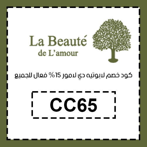 كود خصم لابوتيه دي لامور