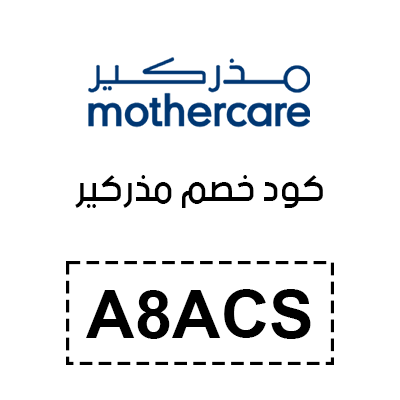 كود خصم مذركير