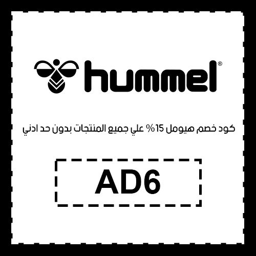 كود خصم هيومل