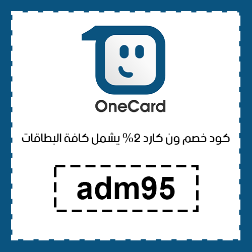 كود خصم ون كارد