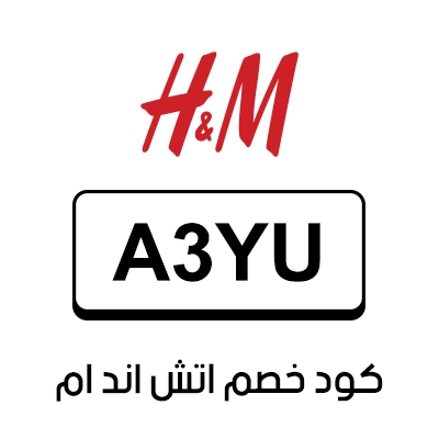 كود خصم h&m