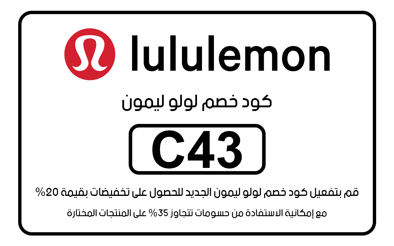 كود خصم لولو ليمون
