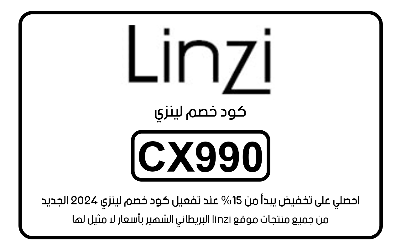 كود خصم لينزي