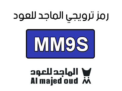 كود خصم الماجد للعود تويتر