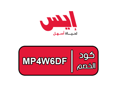 كوبون خصم ايس