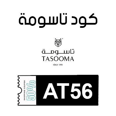 كوبون خصم تاسومة اول طلب