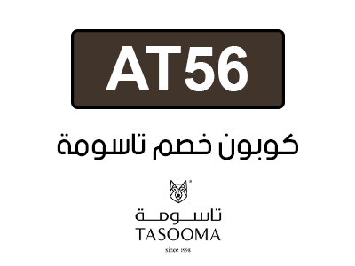 كود خصم تاسومه فعال