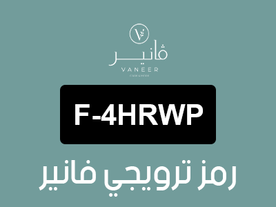 رمز ترويجي فانير