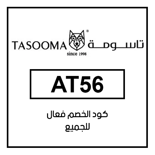 كوبون تخفيض تاسومة