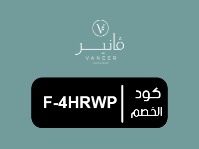 كوبون فانير