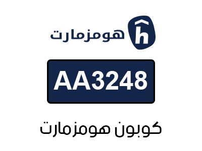 كوبون هومزمارت