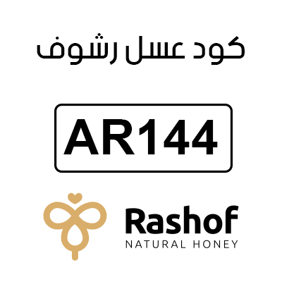 كود عسل رشوف