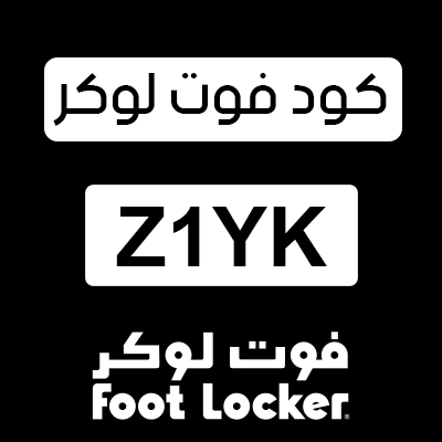 كود فوت لوكر