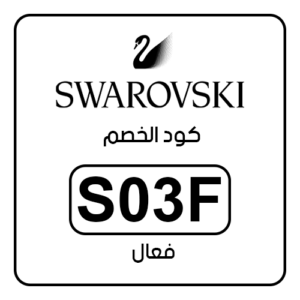 كود خصم سواروفسكي