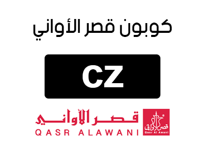 قسيمة شراء قصر الأواني