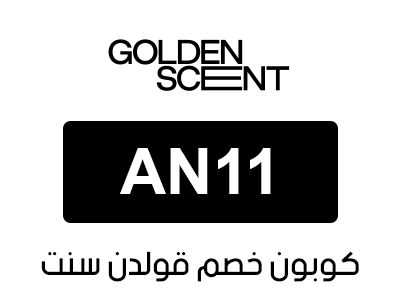 كوبون خصم قولدن سنت