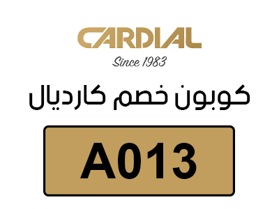 كوبون خصم كارديال