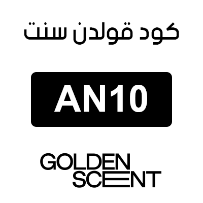 كود خصم قولدن سنت جديد
