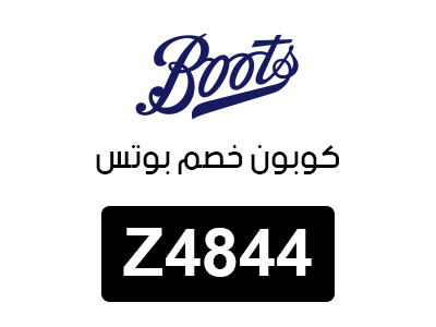 كوبون خصم بوتس