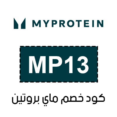 كوبون خصم ماي بروتين جديد