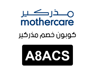 كوبون خصم مذركير