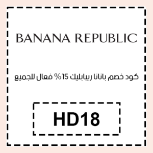 كود خصم بانانا ريبابليك