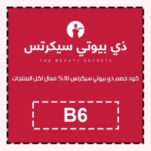 كود خصم ذي بيوتي سيكرتس