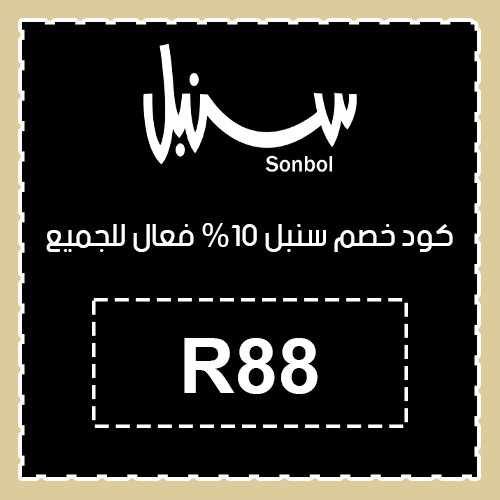 كود خصم سنبل