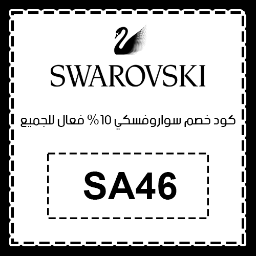 كود خصم سواروفسكي