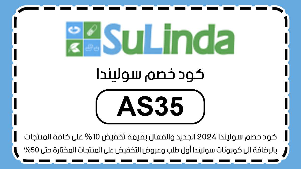 كود خصم سوليندا