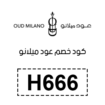كود خصم عود ميلانو
