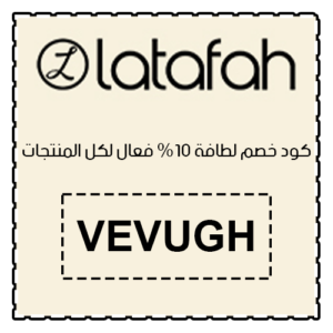 كود خصم لطافة