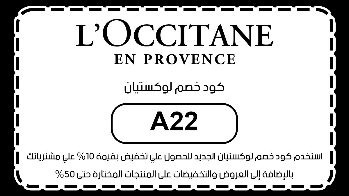 كود خصم لوكستيان