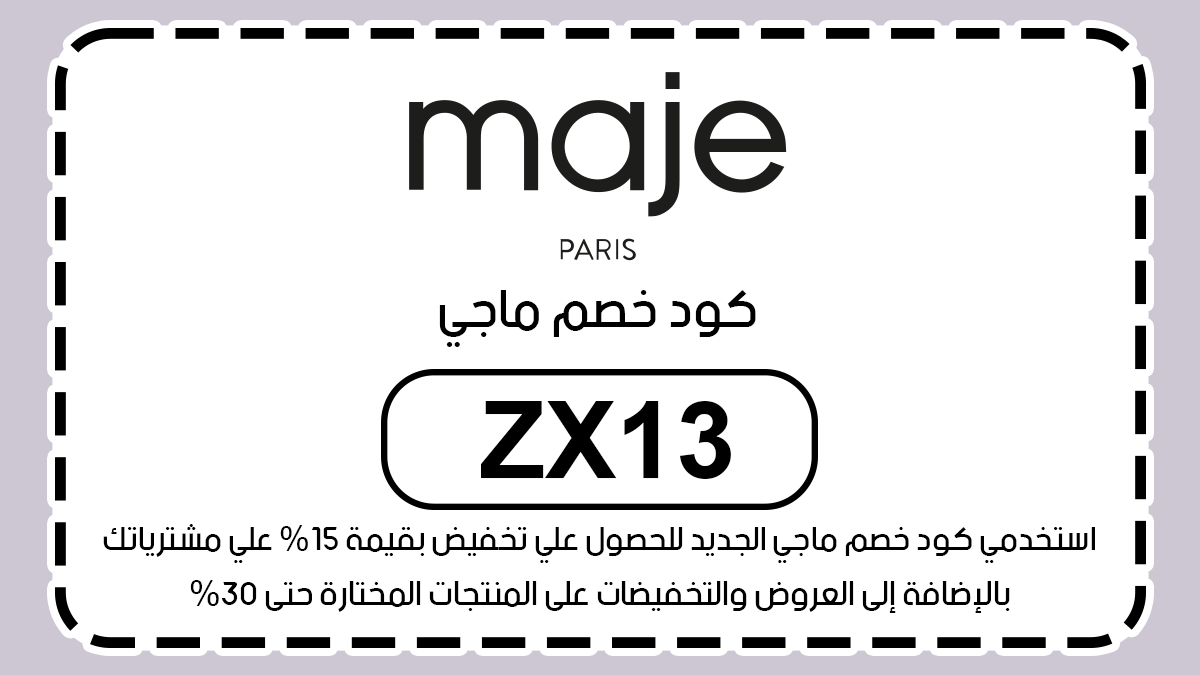 كود خصم ماجي