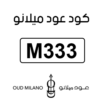 كود عود ميلانو