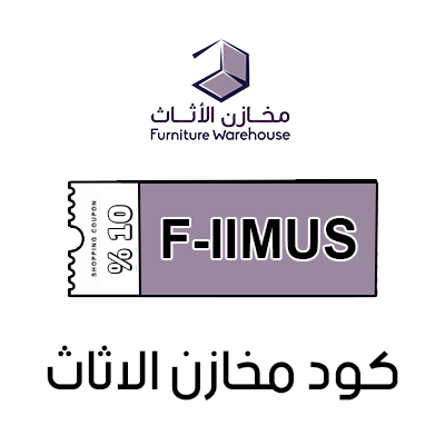 كود مخازن الاثاث