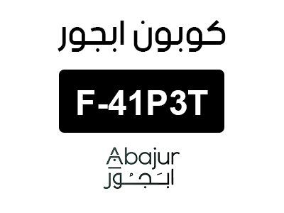 كوبون ابجور