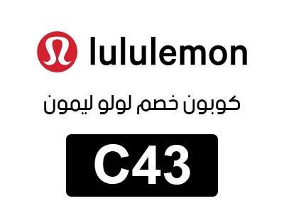 كوبون خصم لولو ليمون